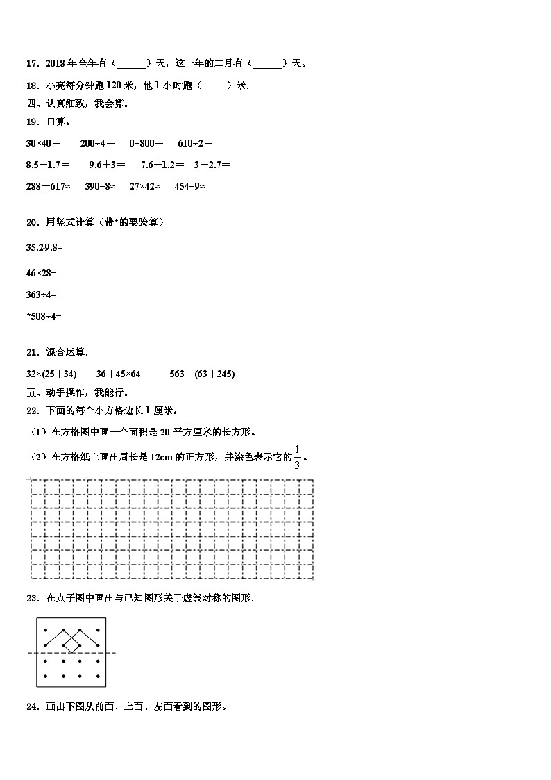 贵州省黔东南南苗族侗族自治州麻江县2023年三下数学期末学业水平测试试题含解析02