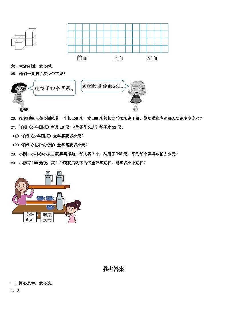 贵州省黔东南南苗族侗族自治州麻江县2023年三下数学期末学业水平测试试题含解析03