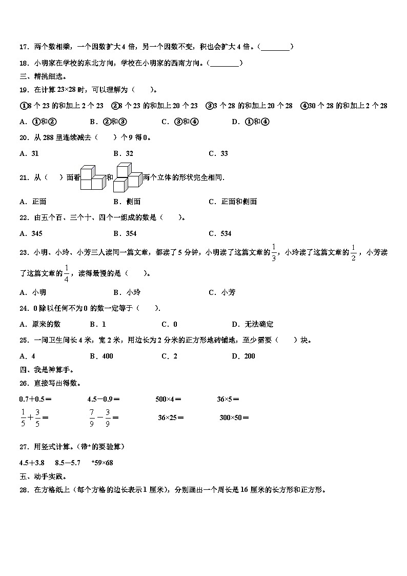 衢州市常山县2022-2023学年数学三下期末学业水平测试试题含解析第2页