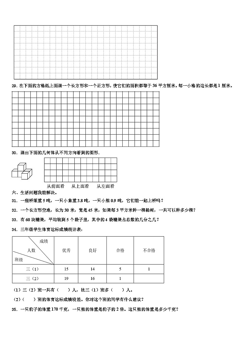 衢州市常山县2022-2023学年数学三下期末学业水平测试试题含解析第3页