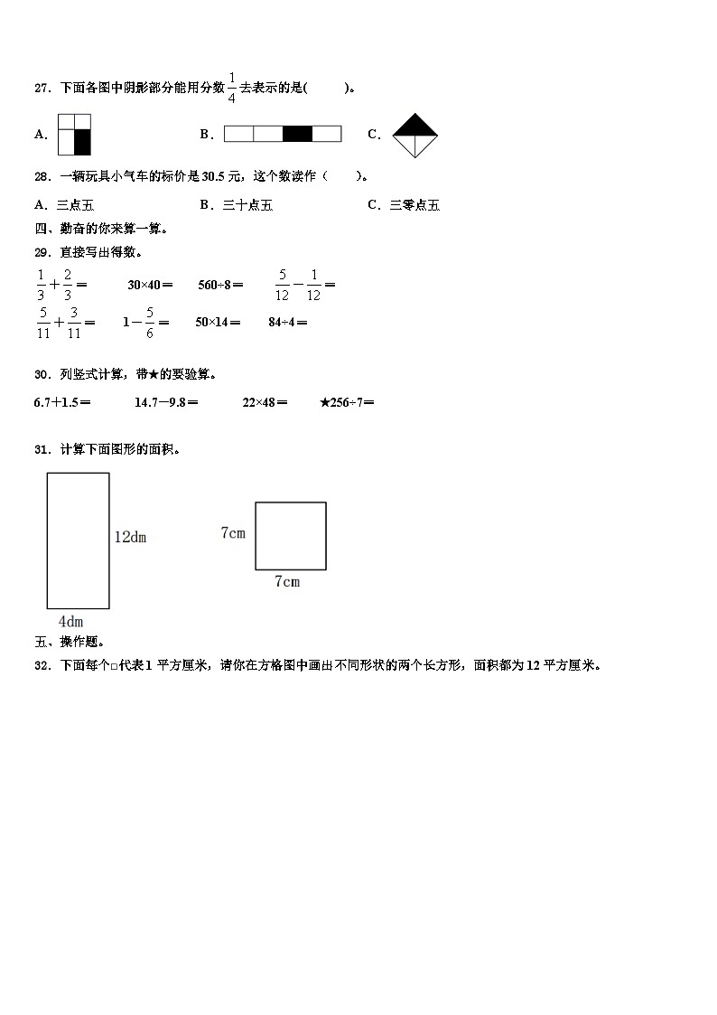 绥江县2022-2023学年三年级数学第二学期期末学业水平测试模拟试题含解析第3页