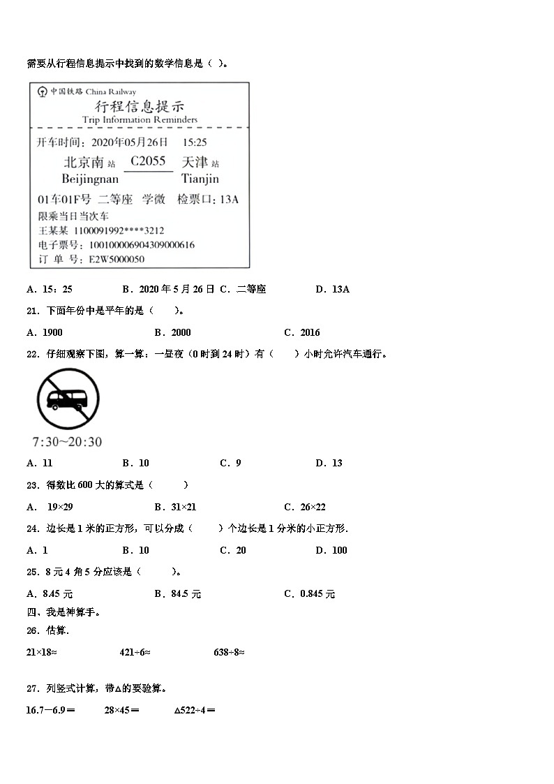 西双版纳傣族自治州勐腊县2023届三下数学期末学业水平测试模拟试题含解析第2页