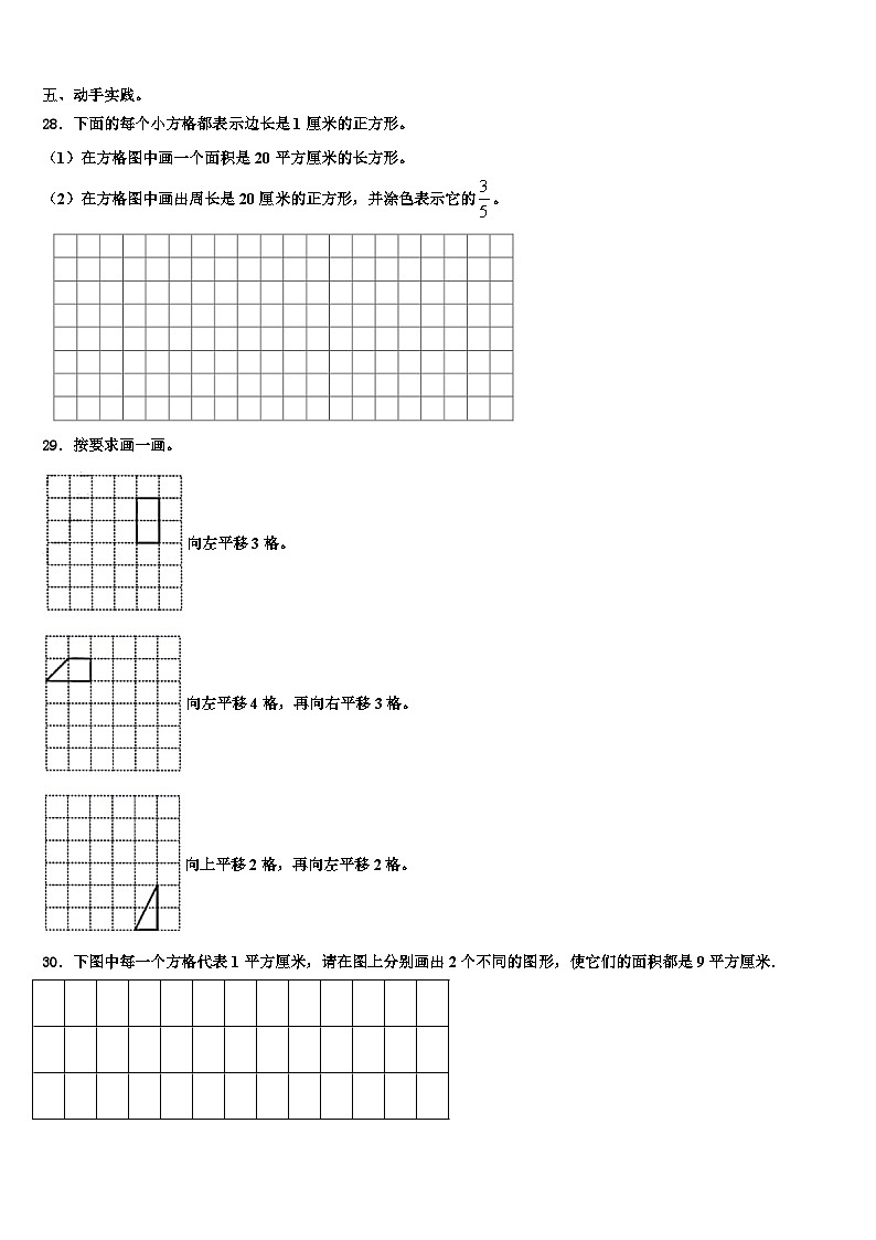 西双版纳傣族自治州勐腊县2023届三下数学期末学业水平测试模拟试题含解析第3页