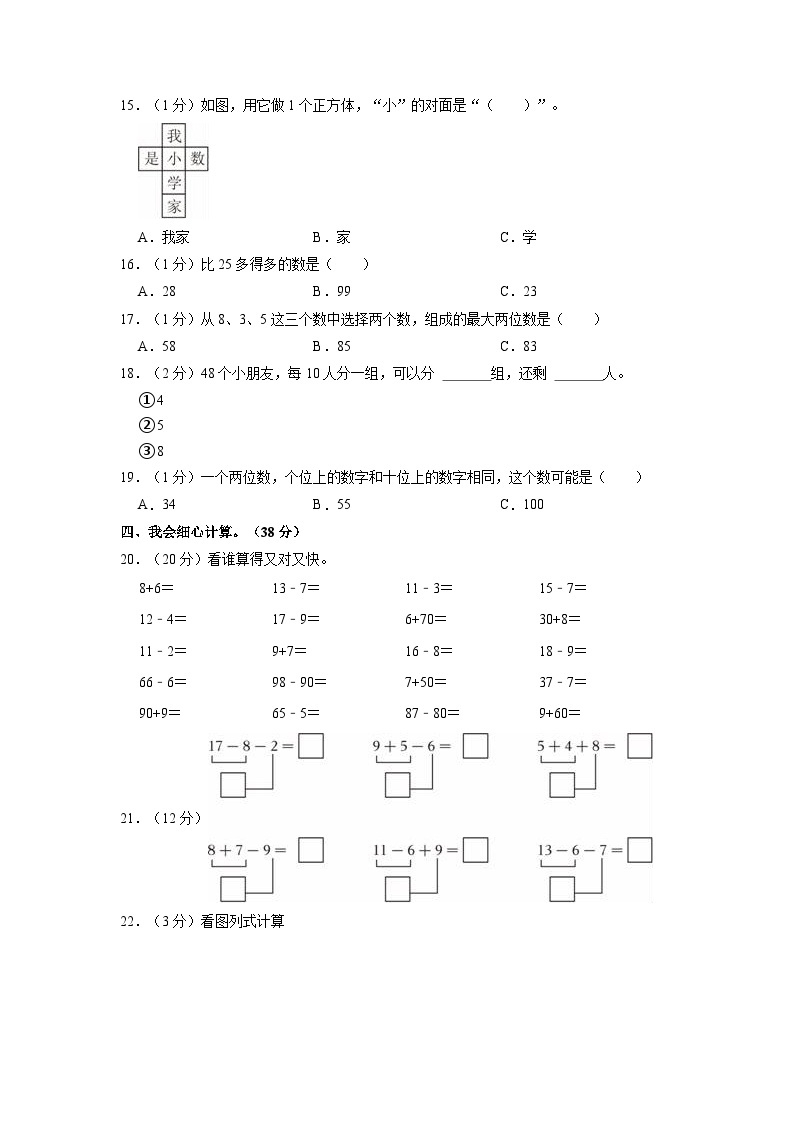 河南省南阳市内乡县2022-2023学年一年级下学期期中数学试卷02