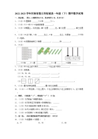 河南省商丘市柘城县2022-2023学年一年级下学期期中数学试卷