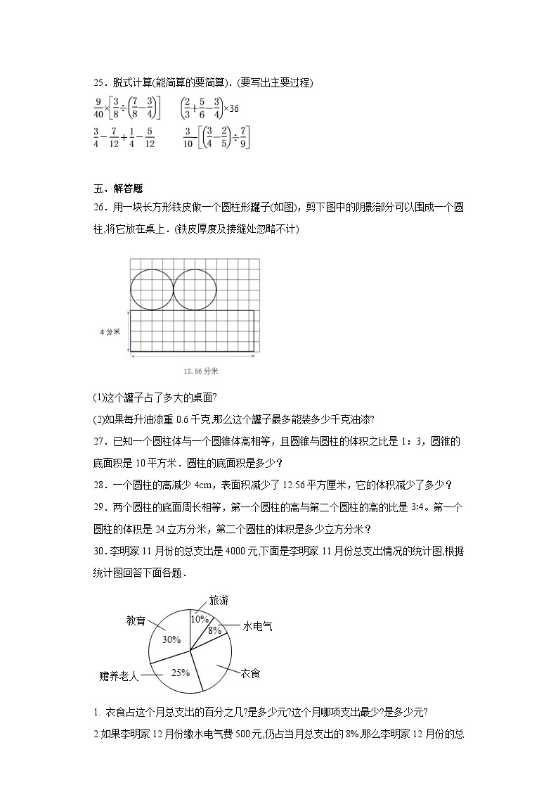 期末质量检测（试题）-六年级下册数学苏教版03