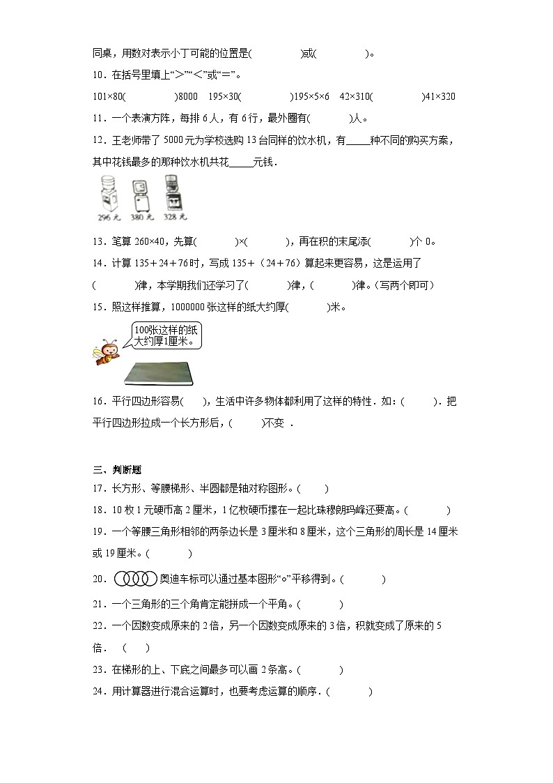 期末质量检测(试题)-四年级下册数学苏教版第2页