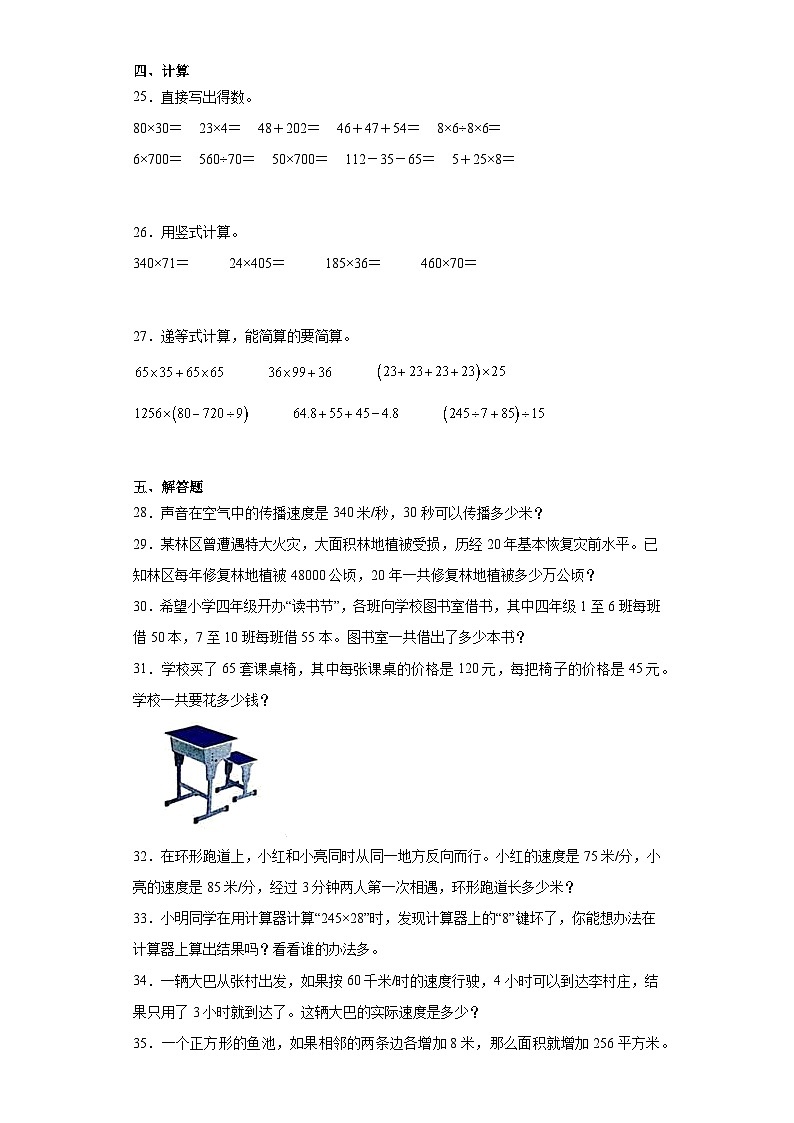 期末质量检测(试题)-四年级下册数学苏教版第3页