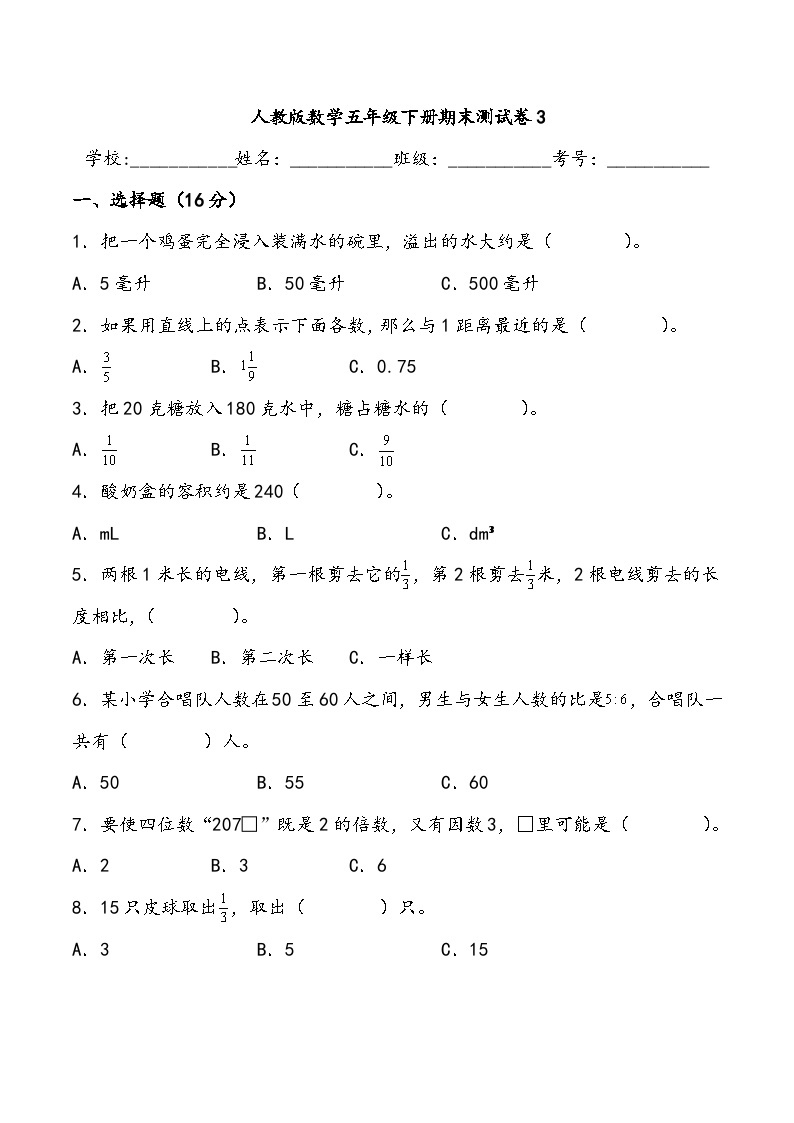 期末测试卷3 人教版数学五年级下册01