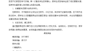 小学北师大版三 小数乘法手拉手教案设计