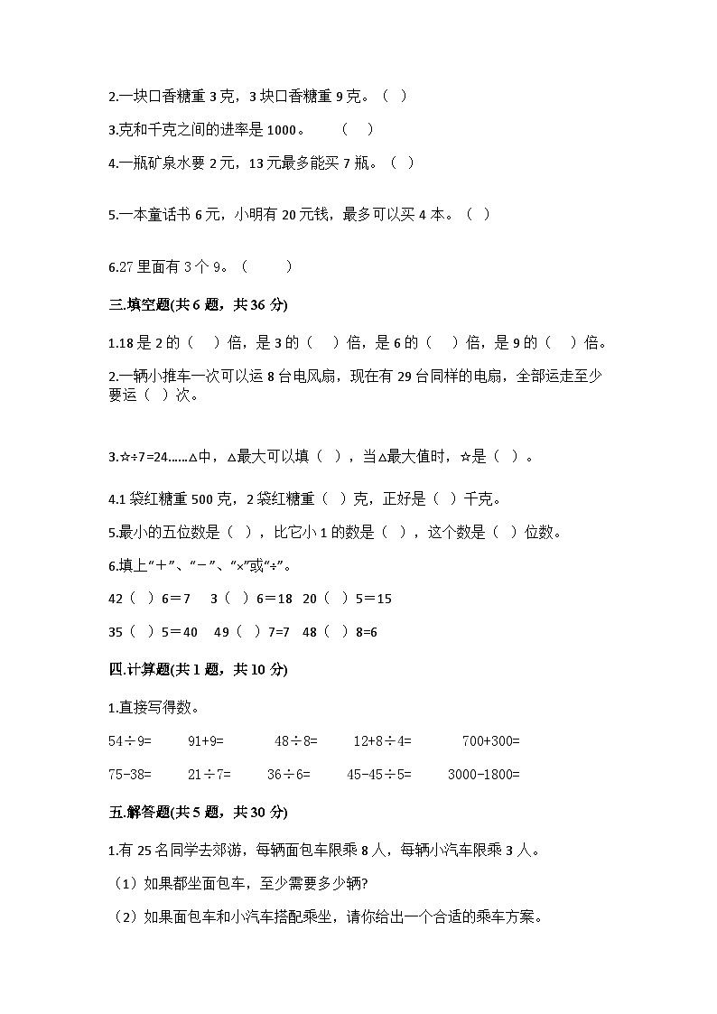 2023年人教版二年级数学下册期末综合复习试卷(附答案)第2页