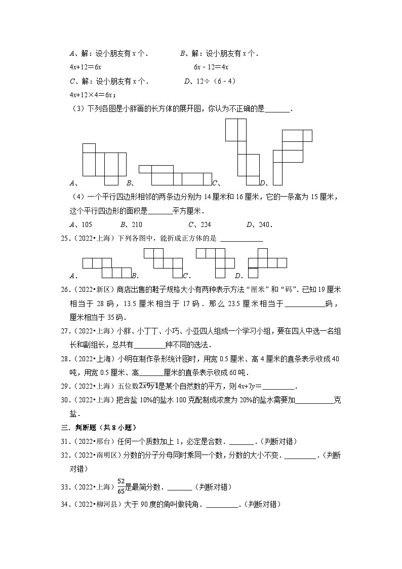 2022-2023学年五年级下学期小升初数学期末真题检测卷(上海专用)第3页