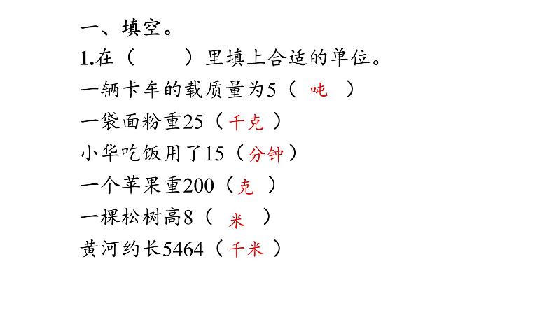 (三年级上数学)期中巩固练习_课件PPT02