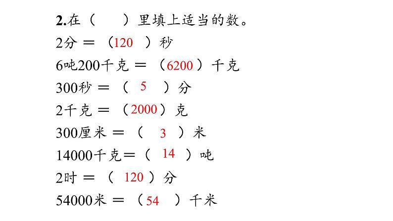 (三年级上数学)期中巩固练习_课件PPT03