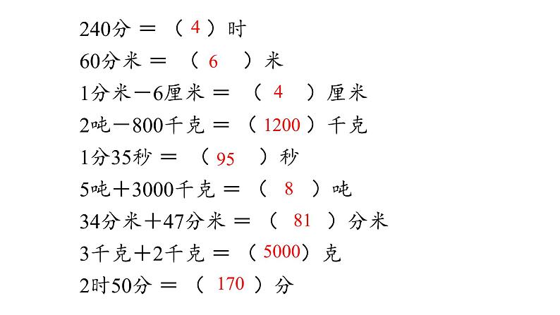 (三年级上数学)期中巩固练习_课件PPT04