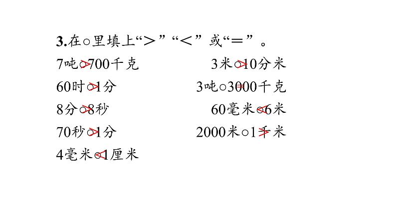 (三年级上数学)期中巩固练习_课件PPT05