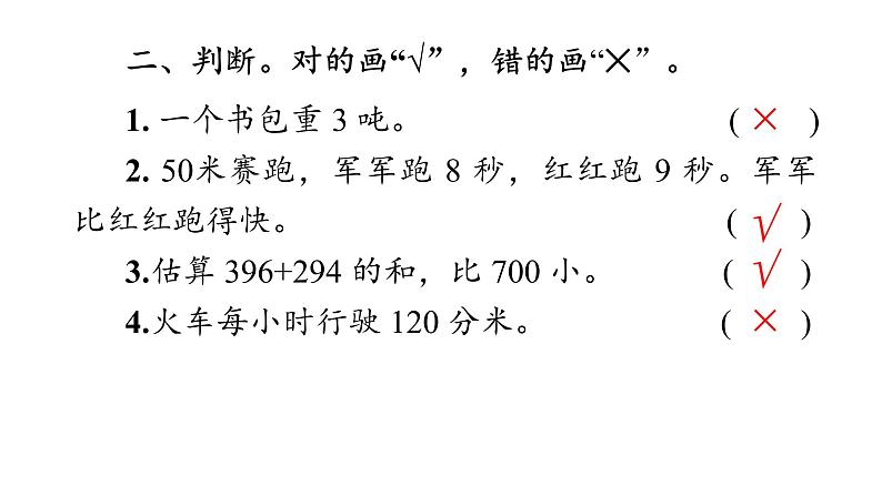 (三年级上数学)期中巩固练习_课件PPT07