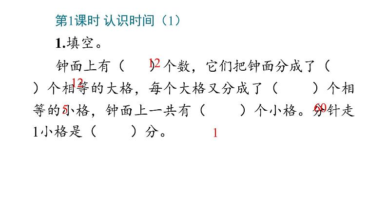 7_认识时间课件PPT03