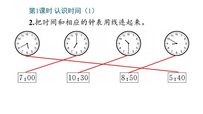 7_认识时间课件PPT04