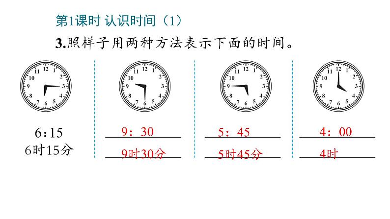 7_认识时间课件PPT05