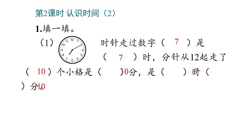 7_认识时间课件PPT06