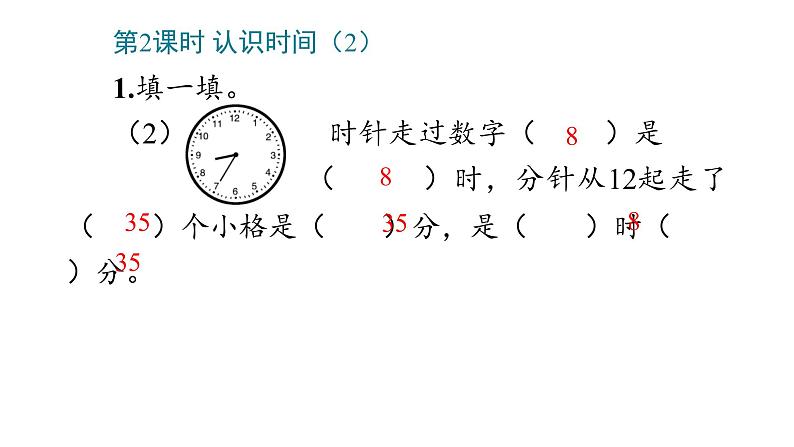 7_认识时间课件PPT07