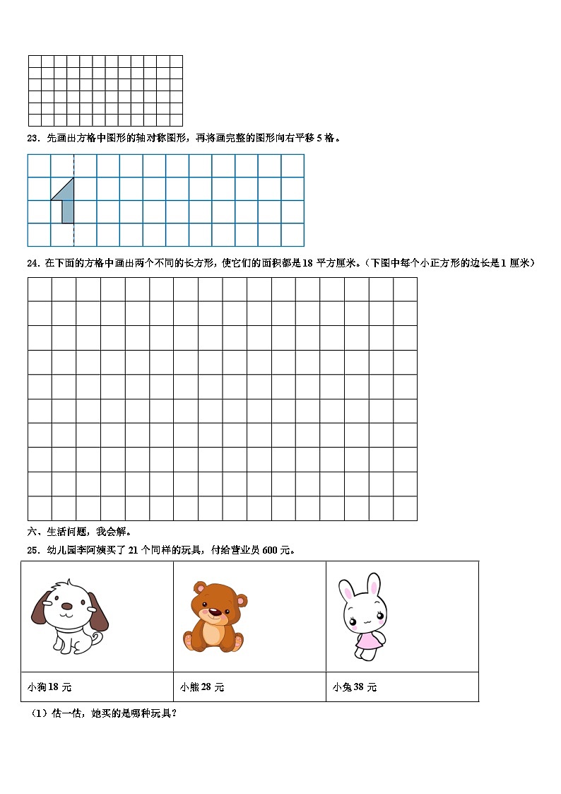阿巴嘎旗2023年三下数学期末综合测试试题含解析第3页