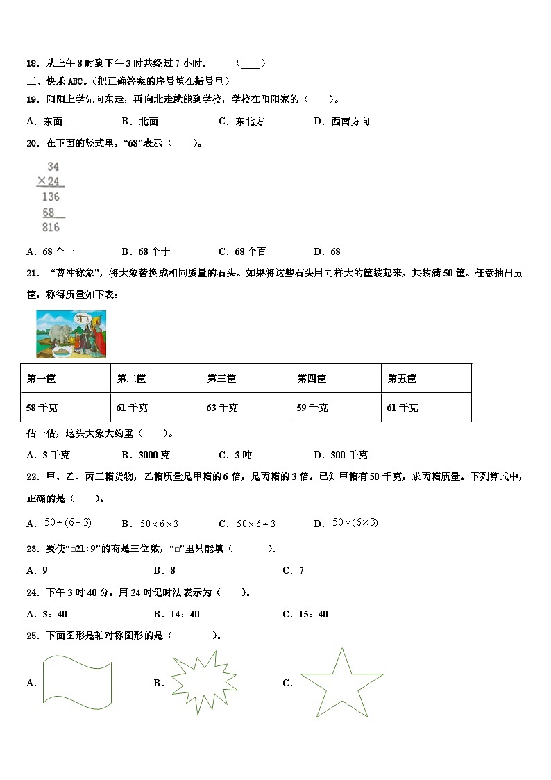 阿坝藏族羌族自治州茂县2022-2023学年数学三下期末监测模拟试题含解析第2页