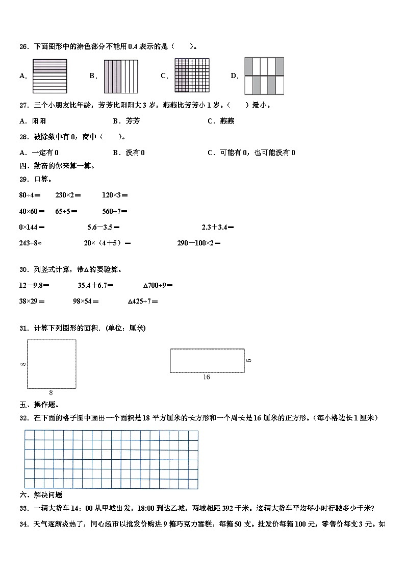 阿坝藏族羌族自治州茂县2022-2023学年数学三下期末监测模拟试题含解析第3页
