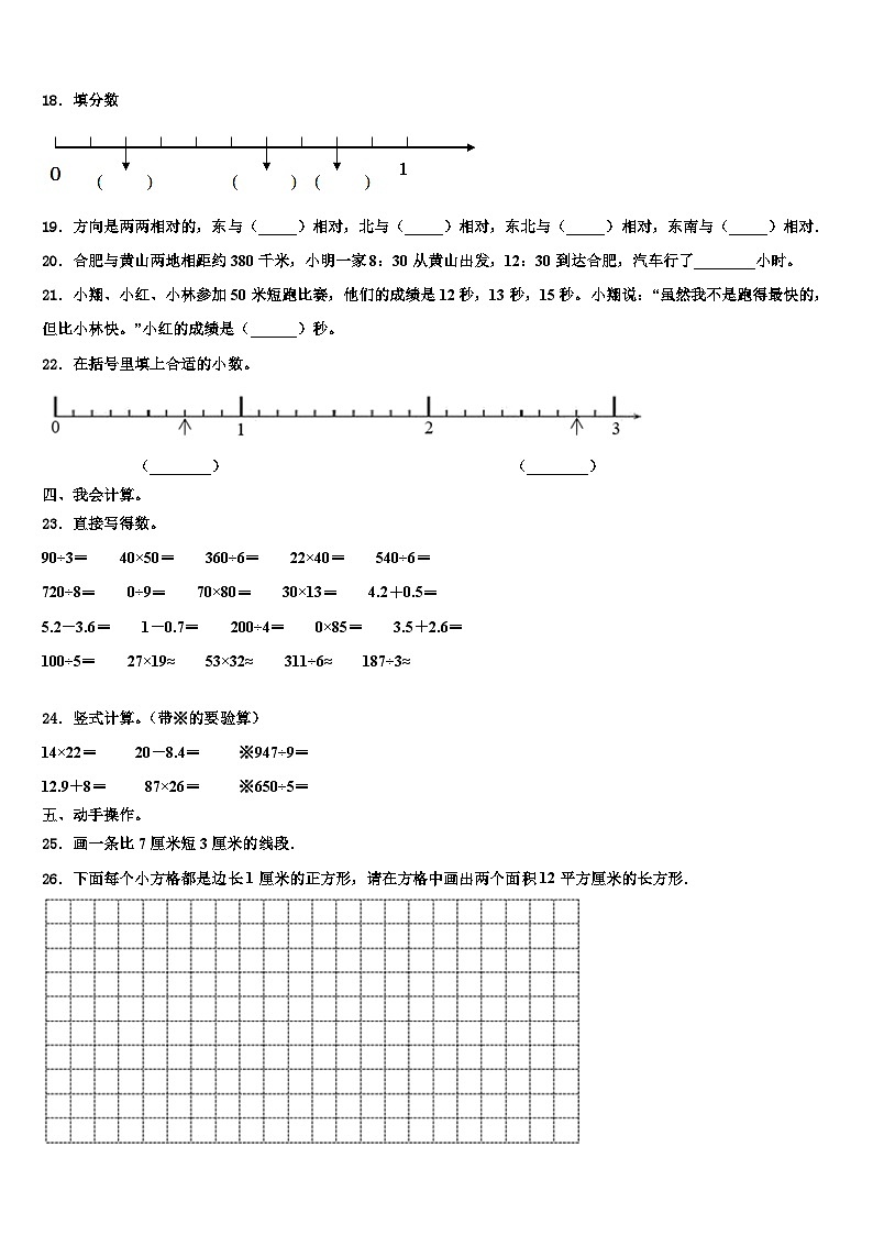 阿坝藏族羌族自治州若尔盖县2022-2023学年三下数学期末达标检测模拟试题含解析第2页