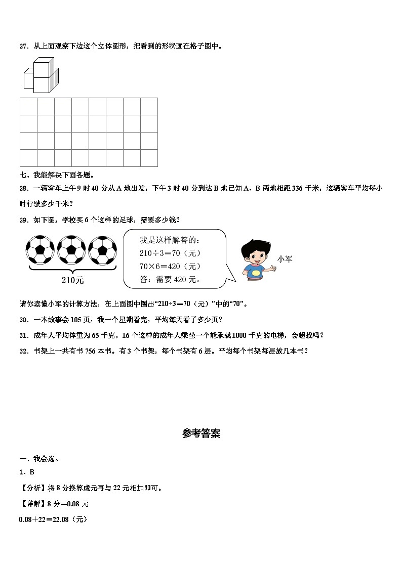 阿坝藏族羌族自治州若尔盖县2022-2023学年三下数学期末达标检测模拟试题含解析第3页