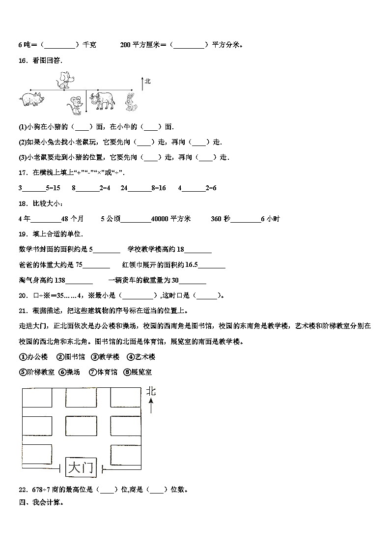 阿勒泰市2022-2023学年三年级数学第二学期期末复习检测模拟试题含解析第2页