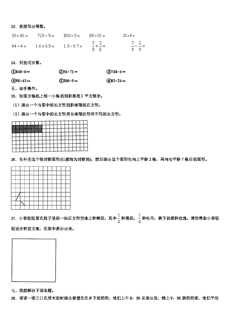 阿勒泰市2022-2023学年三年级数学第二学期期末复习检测模拟试题含解析第3页