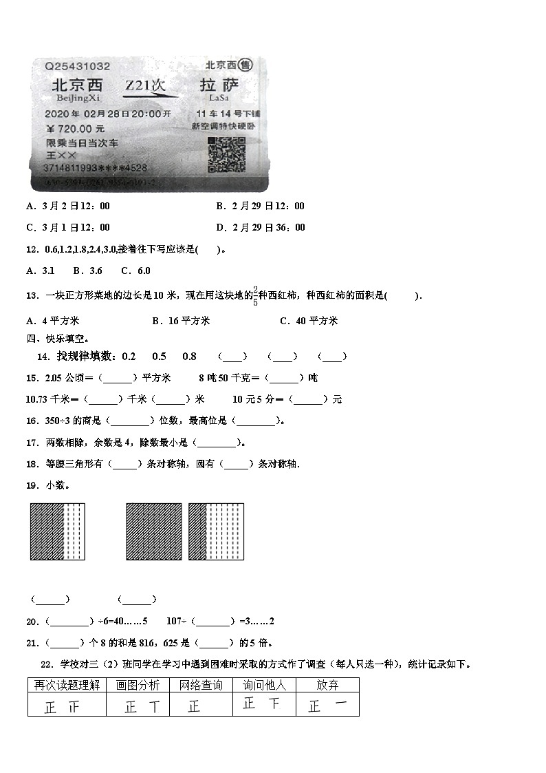 阿里地区普兰县2023届三下数学期末考试模拟试题含解析第2页