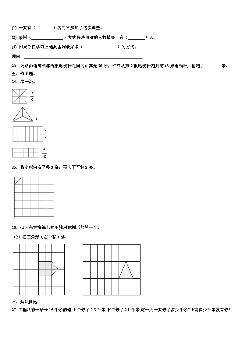 阿里地区普兰县2023届三下数学期末考试模拟试题含解析第3页