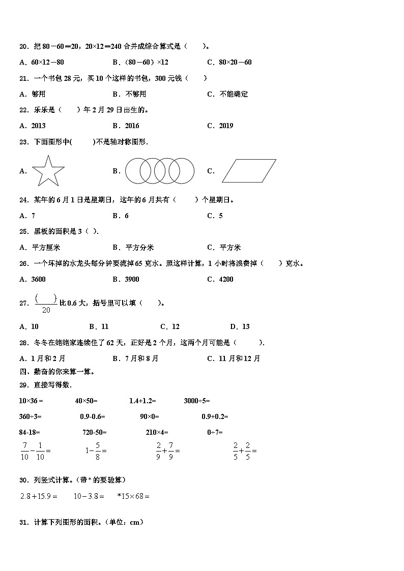 郴州市苏仙区2023年三下数学期末调研试题含解析第2页