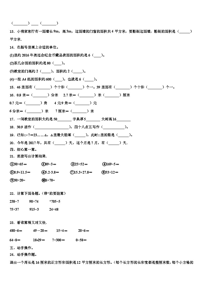 鄂州市2022-2023学年数学三下期末调研试题含解析第2页