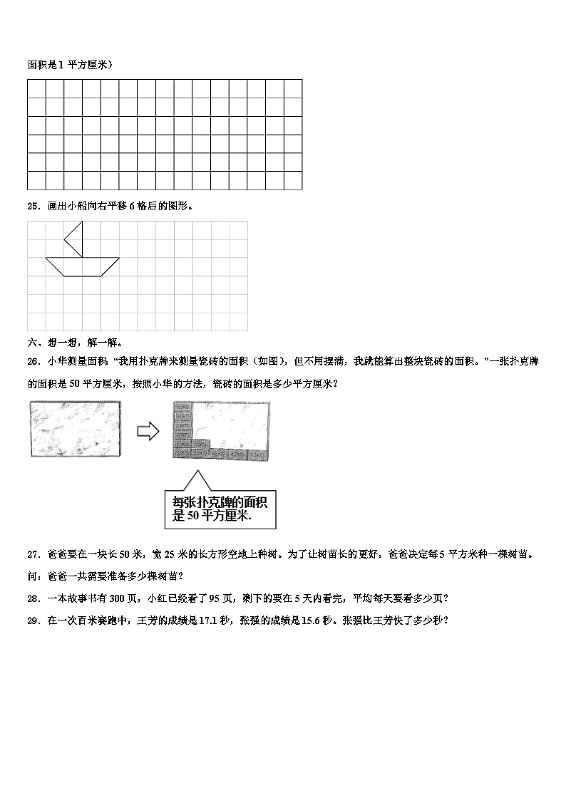 鄂州市2022-2023学年数学三下期末调研试题含解析第3页