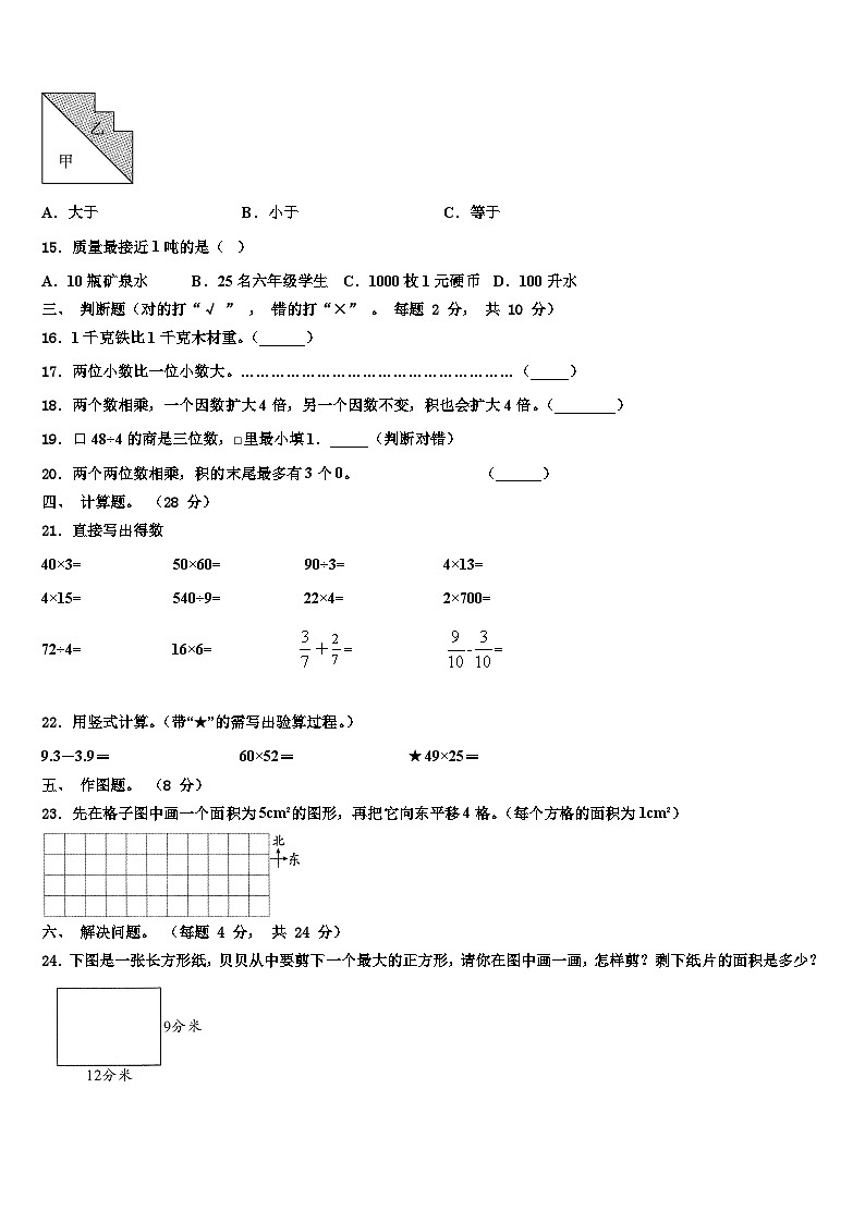 邯郸市广平县2022-2023学年数学三下期末经典试题含解析第2页