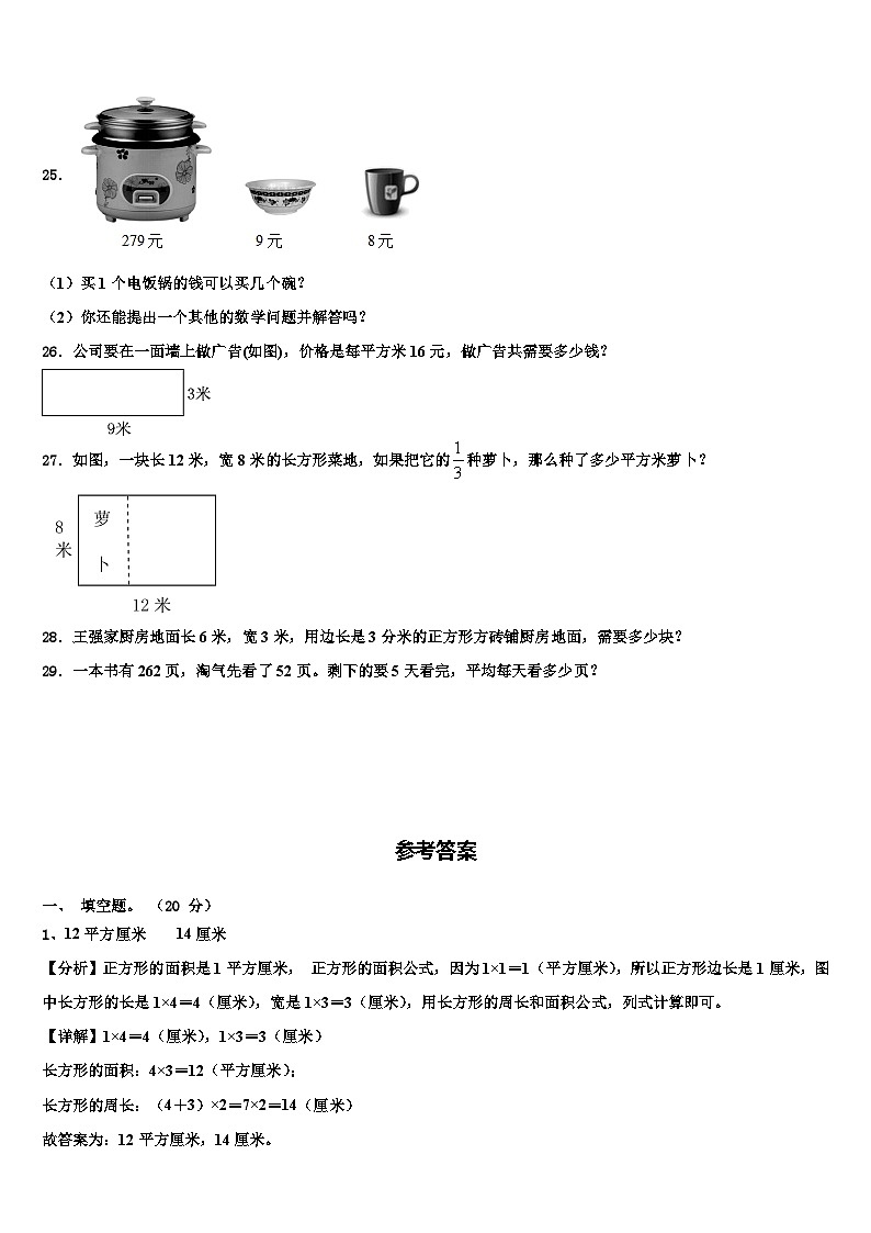 邯郸市广平县2022-2023学年数学三下期末经典试题含解析第3页