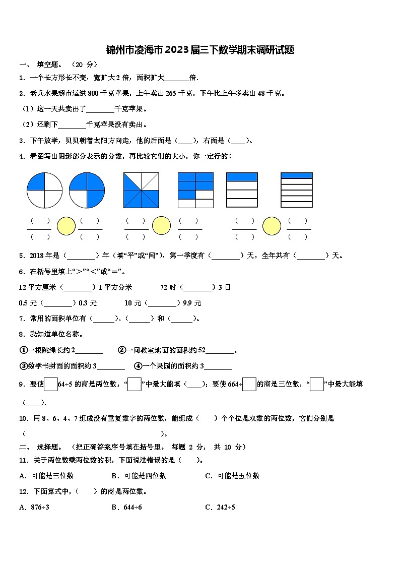 锦州市凌海市2023届三下数学期末调研试题含解析01