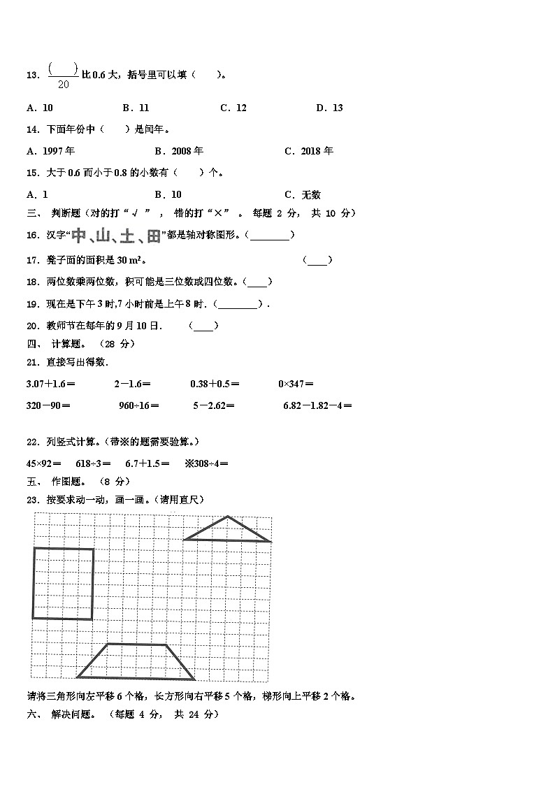 锦州市凌海市2023届三下数学期末调研试题含解析02