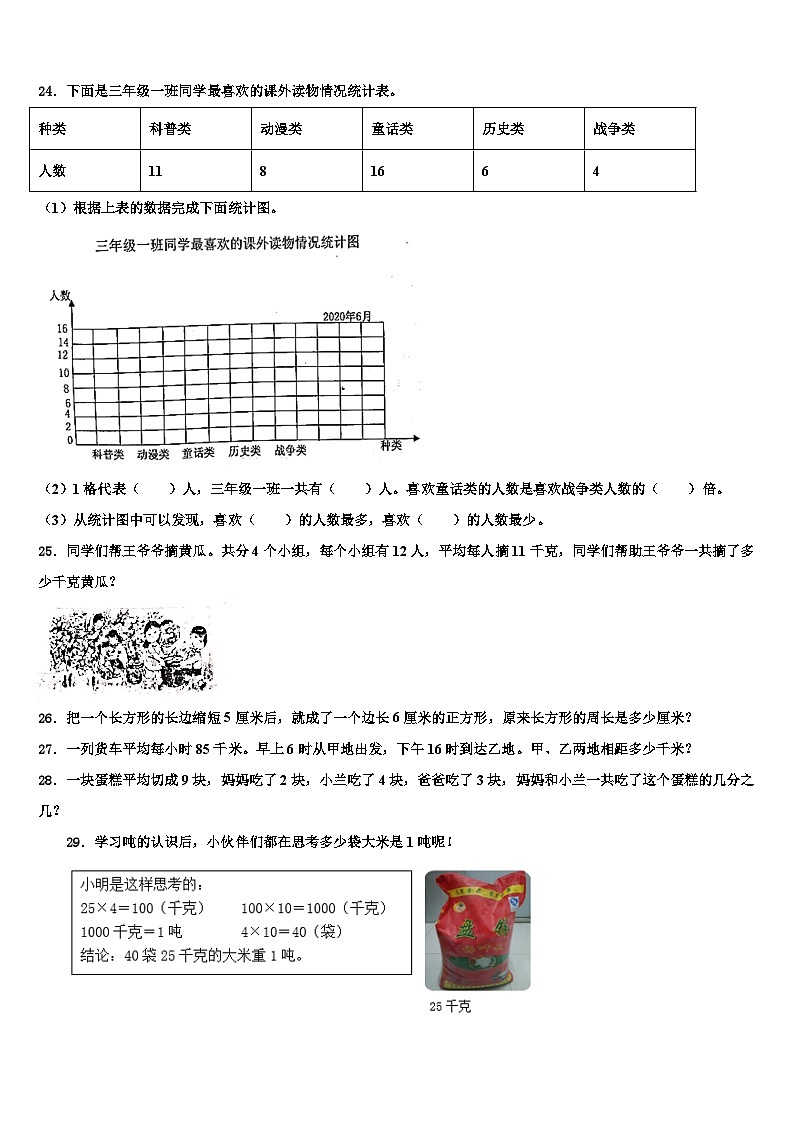 锦州市凌海市2023届三下数学期末调研试题含解析03