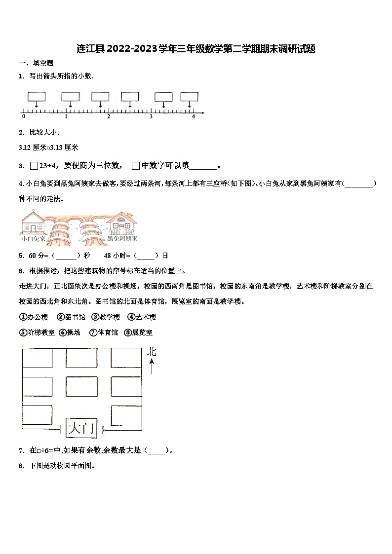 连江县2022-2023学年三年级数学第二学期期末调研试题含解析第1页