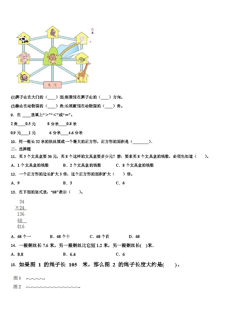 连江县2022-2023学年三年级数学第二学期期末调研试题含解析第2页