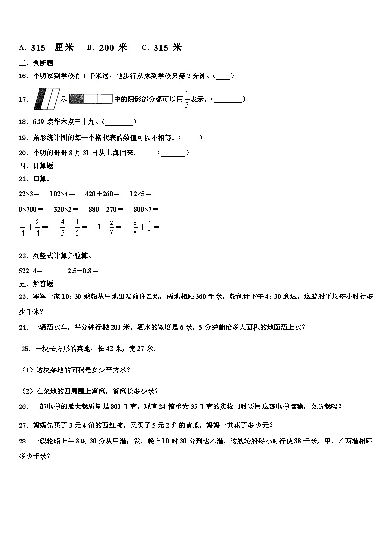 连江县2022-2023学年三年级数学第二学期期末调研试题含解析第3页