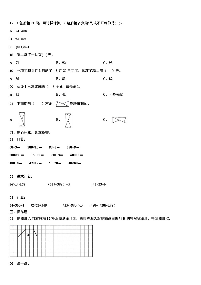 金华市金东区2023年三年级数学第二学期期末质量检测模拟试题含解析第2页