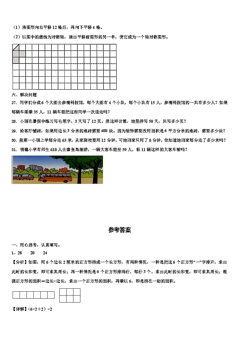 金华市金东区2023年三年级数学第二学期期末质量检测模拟试题含解析第3页