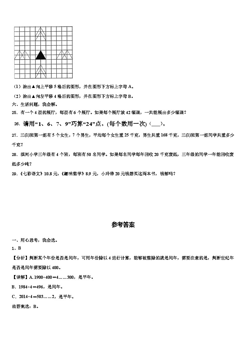 金华市浦江县2022-2023学年数学三下期末复习检测模拟试题含解析第3页
