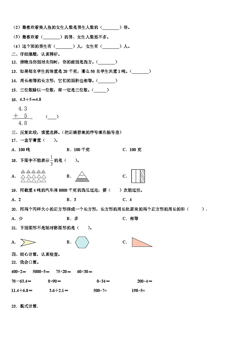 阜新市新邱区2023年数学三下期末联考模拟试题含解析第2页